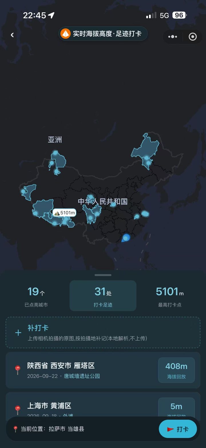 足迹打卡界面