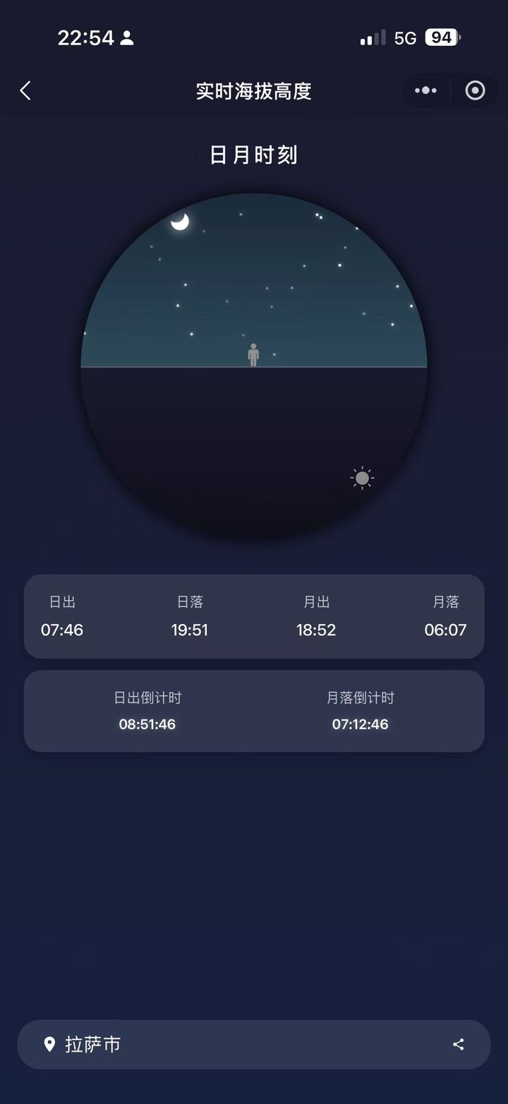 日月时刻：日出、日落、月出、月落时间